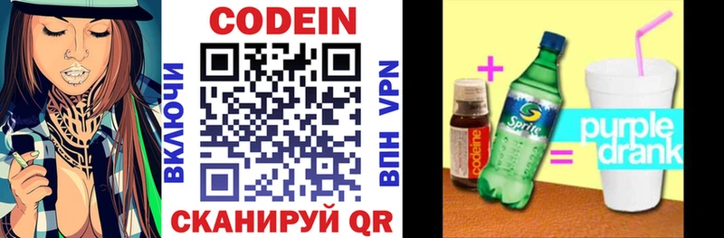 Codein напиток Lean (лин)  Зея 